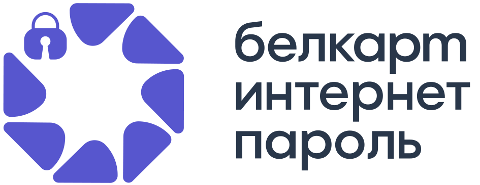 Белкарт ИнтернетПароль